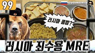 [JINSANGDO 99] The Big House meal? ( ENG Sub) Russian Prisoner Suspect MRE