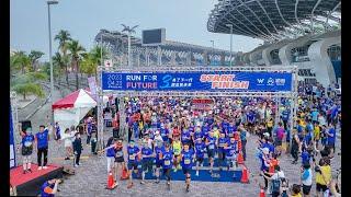 2023 Run For Future 順發x港都 公益路跑 活動紀錄