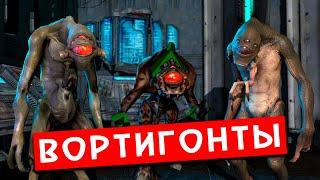 Криповая хренатень: Вортигонты