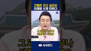 이재명 시계 만든다 갖고 싶다 #이재명 #이재명시계