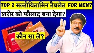 Top 2 Multivitamins for Men Over 40 | बेस्ट मल्टीविटामिन | best men's multivitamin 2025 | Kunduji