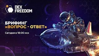 Алексей Кедо Ответы на Вопросы о технологии DexNet