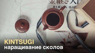 kintsugi третий этап: наращивание сколов