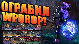 ГЛОБАЛЬНАЯ ПРОВЕРКА САЙТА WPDROP! ВЫБИЛ АРКАНУ НА WPDROP! ОГРАБИЛ САЙТ WPDROP!  ПРОМОКОДЫ  WPDROP!