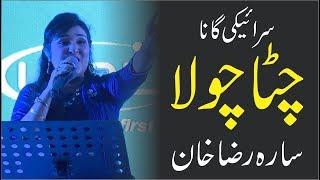 Chita Chola || Sara Raza Khan || Live Performance || Punjabi & Sariaki Song || Eyecomm Studio