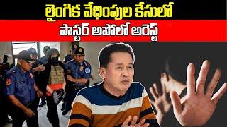 Philippines Church Pastor Apollo Quiboloy Arrested | News Updates | SumanTV California