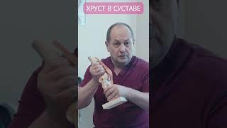 Почему хрустят суставы у пожилых? Когда надо к врачу и когда не нужно? #остеохондроз #больвногах