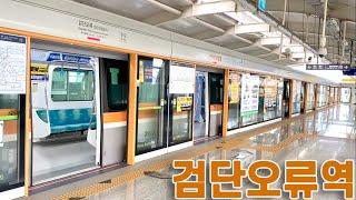 인천지하철 2호선 검단오류역 진입,발차 / Incheon Line2. Geomdan Oryu station