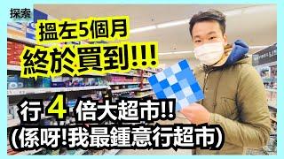 [BNO 英國生活] 口罩有無得買? 化寶桶又有無? 行超市係必需的! 終於買到5個月搵緊既野! #愛丁堡