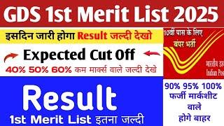 GDS New Result 2025 | GDS 1st List 2025 |GDS 30% 40% 50% CutOff |India Post GDS Result 2025 Declared