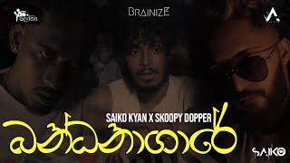 SYKO KYAN X SKOOPY DOPPER -  Bandanagare | බන්ධනාගාරේ ( Official Music Video )