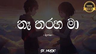 Na Tharaha Ma | නෑ තරහ මා (Lyrics) - Aruna Panvilage