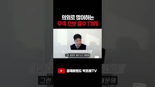 주식 초보들이 자주 하는 실수, 이건 꼭 피하세요