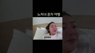 혼자여행 #청주