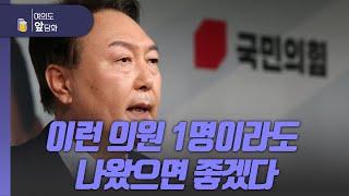 [여의도 앞담화 /김민수, 이상규] 이런 의원 1명이라도 나왔으면 좋겠다