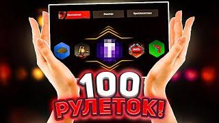 ОТКРЫЛ 100 РУЛЕТОК на AMAZING ONLINE в GTA CRMP