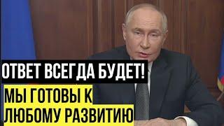 Срочно! Обращение Путина после удара баллистической ракетой по Украине