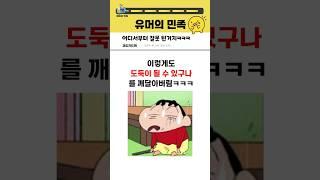 자신도 모르게 도둑이 되어있었던 웃픈 이야기ㅋㅋㅋ