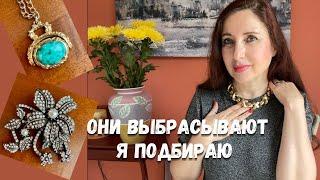 И как ТАКОЕ ВЫБРАСЫВАЮТ?! ПОВЕЗЛО в СЕКОНДЕ! Обзор находок, бижутерия, винтаж/Dita Style Canada