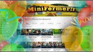 Розыгрыш фитоламп от MiniFermer.ru!!!