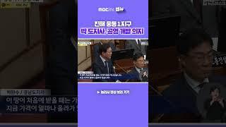 사업 장기 표류에.. 박완수 도지사는 창원시를 강하게 비판