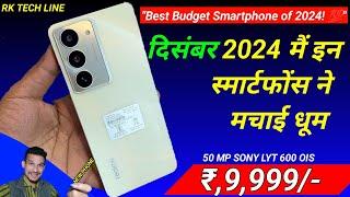 best Smartphones Under ₹15,000 (Dec 2024) upcoming smartphone