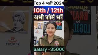 Top 4 vaccancy 2024 || Age || education qualification ‍️|| Salary  #ssc #dsssb #rrb