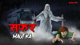 Maut ka SAFAR | सच्ची कहानी | Bhoot | Horror story in Hindi | Evil Eye | Horror kahaniya | Animated