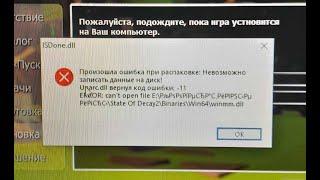 Ошибка при распаковке. Невозможно записать данные на диск. Unark.dll. Решение!