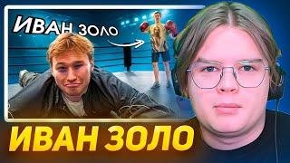 КАША СМОТРИТ - ИВАН ЗОЛО УШЕЛ В БОКС | Tatwole vs IvanZolo2004