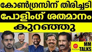 വോട്ട് ചെയ്യാൻ ആളില്ല !| MEDIA MALAYALAM