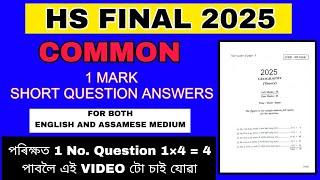 Hs 2nd year geography common question answer 2025 | class 12 Geography short questions 2025