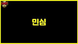 브롤 민심 터졌다 ㅋㅋㅋ