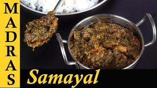 Keerai Thokku Recipe in Tamil | Spinach Gravy Recipe in Tamil