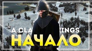 Mount&Blade: A Clash of Kings 7.1. Начало пути. День 1