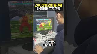 200만원으로 돌려본 자동매매 프로그램 #비트코인 #자동매매 #현물