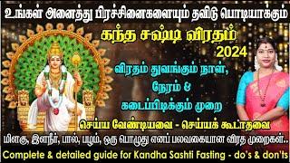 கந்த சஷ்டி விரதம் 2024 - துவங்கும் நாள், நேரம் & கடைப்பிடிக்கும் முறை | Kandha Sashti Fasting 2024