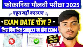 Fauqania Maulvi Exam Routine 2025 / Fokaniya Exam Schedule 2025 / Maulvi Exam Schedule 2025