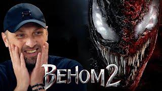 ЗУБАРЕВ СМОТРИТ «ВЕНОМ 2» | СМЕШНЫЕ МОМЕНТЫ С ПРОСМОТРА