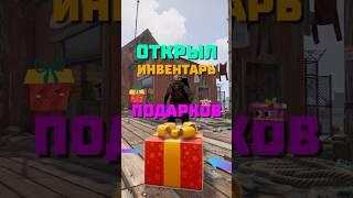 ОТКРЫЛ 100 ПОДАРКОВ РАСТ - что мне выпало rust #shorts #rust #раст