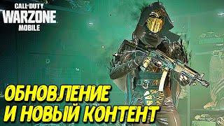 Обзор обновления 4 сезона Warzone Mobile | Новое оружие, снаряжение и боевой пропуск