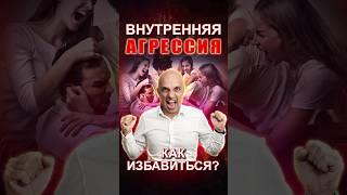 Как избавиться от ГНЕВА и ЗЛОСТИ, раздражения? ГНЕВ, АГРЕССИЯ психология, само гипноз, гипно коучинг