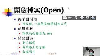 CAD1 3-6 檔案格式及救檔機制(File Format and File Saving Mechanism)