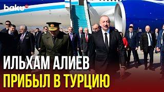 Президент Азербайджана Ильхам Алиев по приглашению лидера Турции прибыл с рабочим визитом в Анкару