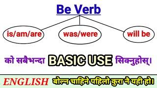 ZERO देखि ENGLISH बोल्ने सुरुवात गर्नुहोस् || BE VERBS -- IS/AM/ARE/WAS/WERE/WILL BE को प्रयोग