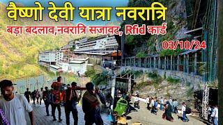 Vaishno devi yatra 2024 navaratri | vaishno devi yatra update | vaishno devi yatra changes