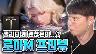 로스트아크 모바일 프리뷰 왜 괜찮아 보이냐... [로스트아크 모바일]