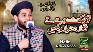 New Heart Touching Naat 2022 | Tu Jhuk Sohny Dy Boohy Ty | Hafiz Rehan Roofi