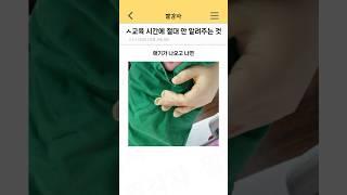 엉교육 시간에 절대 안 알려주는 것