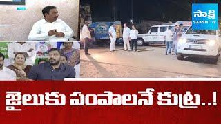 YSRCP Leaders On Kakani Govardhan Reddy Illegal Arrest | Anil Kumar Yadav | Chandrababu @SakshiTV